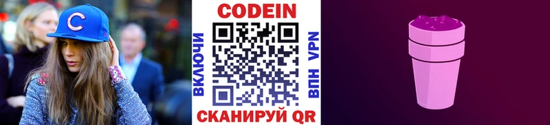Кодеин Purple Drank  площадка Telegram  Можайск 