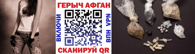 ГЕРОИН Афган купить закладку Можайск